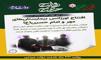 برخی اقدامات دولت شهید رئیسی در حوزه ی بهداشت ودرمان ملایر