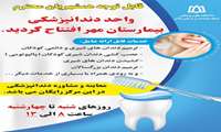 افتتاح واحد دندانپزشکی در بیمارستان مهر ملایر