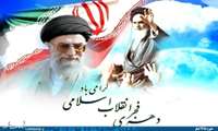 دهه فجر انقلاب اسلامی گرامی باد.