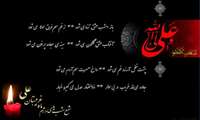 شهادت مولی الموحدین حضرت علی (ع) تسلیت باد