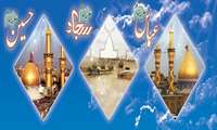 حلول ماه شعبان و فرخنده ایام اعیاد شعبانیه؛ ولادت امام حسین(ع)  روز پاسدار، حضرت ابوالفضل(ع)  روز جانباز و امام زین العابدین(ع) روز مقاومت و ایثار و پیروزی مبارک باد.