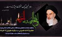 پیام تسلیت مدیر شبکه بهداشت و درمان شهرستان ملایر به مناسبت رحلت امام (ره) و قیام 15 خرداد