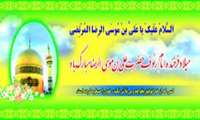 میلاد عالم آل محمد، هشتمین حجت سرمد، نگین درخشان وطن، السلطان ابا الحسن، حضرت رضا (ع) مبارک باد