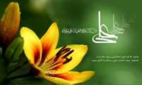 ستاره سحر از صبح انتظار دمید / غدیر از نفس رحمت بهار چکید