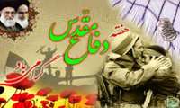 همزمان با فرا رسيدن هفته دفاع مقدس ، مدیر شبکه بهداشت و درمان شهرستان ملایر در پيامي آغاز اين هفته را به خانواده معظم شهدا ، رزمندگان ، جانبازان و اقشار مختلف مردم تبريك گفت.