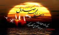 پیام تسلیت مدیر شبکه بهداشت و درمان ملایر به مناسبت شهادت امام جعفرصادق(ع) 