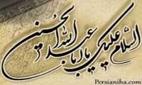 محرم ماه عزای حسینی؛ ماه شهادت امام حسین(ع) و یاران با وفایش بر شیعیان امامت و پیروان ولایت تسلیت باد.  