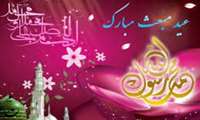 عید سعید مبعث، آغاز راه رستگارى و طلوع تابنده مهر هدایت و عدالت، مبارک باد 