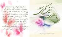 روز پرستار، روز جاری عاطفه ها روز درخشیدن ایمان در قلب های مهربان، روز افتخار انسان به انسانیّت گرامی باد.