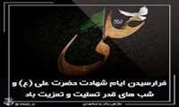 شهادت امام علی علیه السلام تسلیت باد