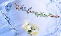 میلاد الگوی پرستاران و روز پرستار، گرامی باد