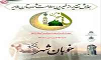 پنجمین همایش تجلیل از خیران سلامت ملایر برگزار مي‌شود 