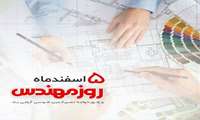 5 اسفندماه زادروز خواجه‌نصیرالدین طوسی و روز مهندس مبارک