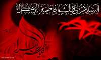 شهادت بانوی دو عالم حضرت فاطمه زهرا (س) تسلیت باد