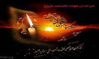 شهادت امام جواد (ع) تسلیت باد