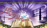 حلول ماه مبارک رمضان و بهار قرآن گرامی باد