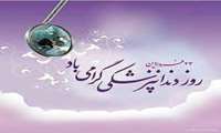 دستانی که شفا می بخشند مقدس تر از لب هایی هستند که دعا می خوانند. روز دندان ‍پزشک مبارک!