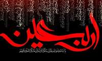اربعین حسینی تسلیت باد